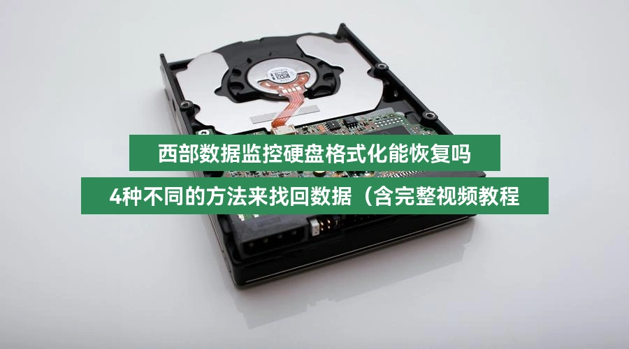 wd-surveillance-hard-drive-data-recovery-after-formatting