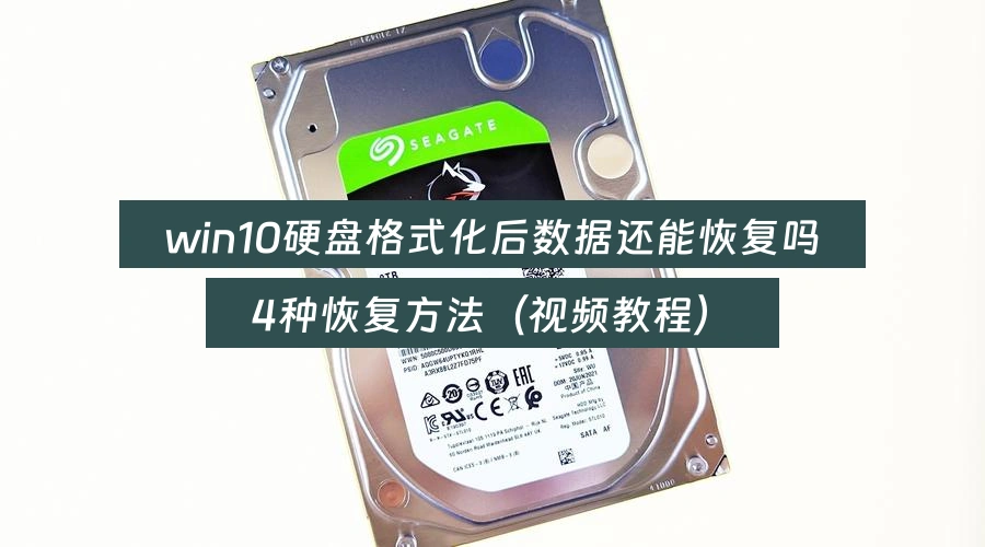 windows-10-hard-drive-format-data-recovery-possible